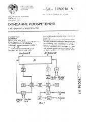 Лазерный измеритель скорости объекта (патент 1780016)