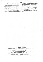 Способ производства марганцевых ферросплавов (патент 956589)