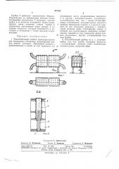 Теплообменный прибор л. и. рабиновича (патент 347532)