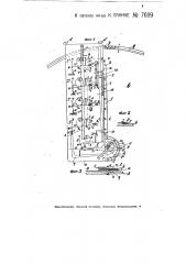 Автоматический поправочник при стрельбе по карте (планам местности) (патент 7699)