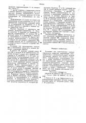 Устройство для приготовления зарядов взрывчатого вещества (патент 891918)