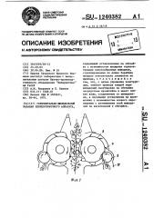 Горизонтально-шпиндельный барабан хлопноуборочного аппарата (патент 1240382)