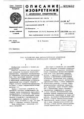 Устройство для автоматического измерения потенциала импульсного радиодатчика (патент 922652)