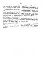 Приспособление к шнековому дозатору (патент 266147)