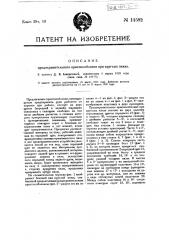 Предварительное приспособление при круглых пилах (патент 14582)