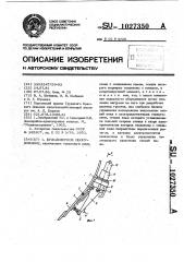 Бульдозерное оборудование (патент 1027350)