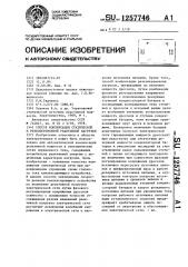 Способ компенсации статической и резкопеременной реактивной нагрузки (патент 1257746)