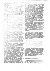 Устройство для исследования взаимодействия гусеничного трака с грунтом (патент 734527)