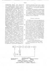 Устройство для измерения параметра сигнала изображения (патент 702543)