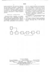 Электромагнитное устройство для определения марки стали (патент 563610)