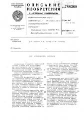 Формирователь импульсов (патент 788368)