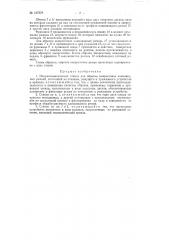 Полуавтоматический станок для обрезки выпрессовок клиновидных ремней (патент 127379)