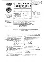 Способ получения производных арилалкиламина ил их солей (патент 620209)