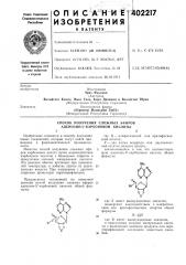 Патент ссср  402217 (патент 402217)