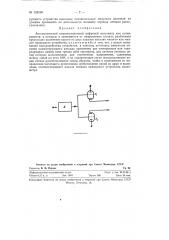 Автоматический компенсационный цифровой вольтметр (патент 126190)