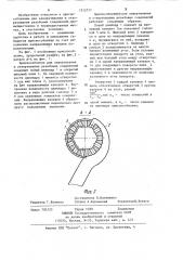 Приспособление для завертывания и отвертывания резьбовых соединений (патент 1212777)