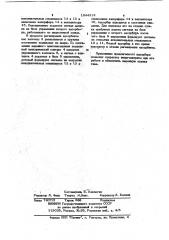 Устройство управления адсорбером (патент 1044318)