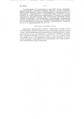 Патент ссср  155010 (патент 155010)