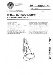 Устройство для перемещения по ферромагнитным объектам (патент 1266552)