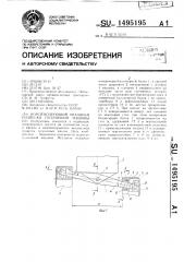 Компенсирующий механизм подвески гусеничной машины (патент 1495195)