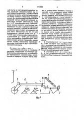 Культиватор для ухода за посадками картофеля (патент 1783954)