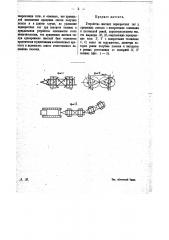 Устройство жестких перекрестных тяг у прицепных повозок с поворотными тележками и постоянной рамой (патент 10501)