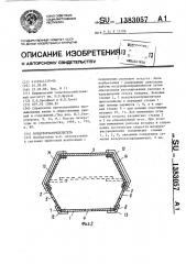 Воздухораспределитель (патент 1383057)