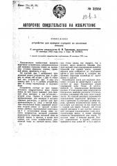 Устройство для выварки серицита из шелковых отходов (патент 32350)