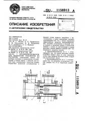 Крошкообразователь для выделения полимеров из растворов (патент 1156913)