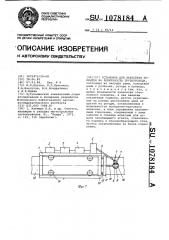 Установка для нанесения покрытия на поверхность трубопровода (патент 1078184)