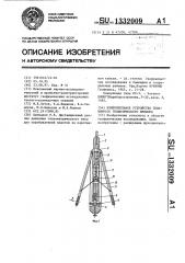 Измерительное устройство скважинного геофизического прибора (патент 1332009)