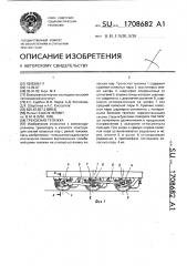 Трехосная тележка (патент 1708682)