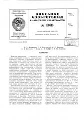Патент ссср  160813 (патент 160813)