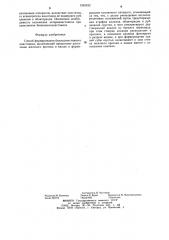 Способ формирования билиодигестивного анастомоза (патент 1263232)