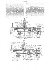 Устройство для подачи длинномерных заготовок в зону обработки (патент 1447494)