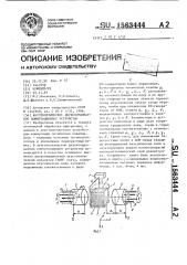 Акустооптическое двухкоординатное коммутационное устройство (патент 1563444)