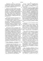 Штанговый подаватель (патент 1097536)