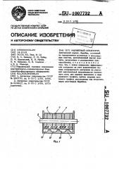 Магнитный сепаратор (патент 1007732)