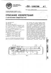 Устройство для перемещения угольного комбайна (патент 1245700)