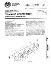 Наклонная камера зерноуборочного комбайна (патент 1510762)