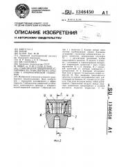 Стабилизатор поперечной устойчивости транспортного средства с пневматической подвеской (патент 1346450)