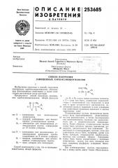 Способ получения замещенных карбоксамидотиазолов (патент 253685)