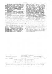 Устройство для измерения напряженности электростатического поля (патент 1355950)