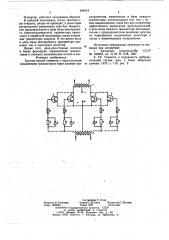 Транзисторный инвертор (патент 644019)