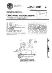 Устройство для замены стапеля самонаклада листовой печатной машины (патент 1169918)