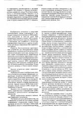 Устройство для ввода учебной информации (патент 1732368)