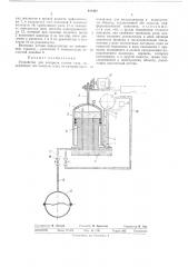 Устройство для контроля утечки газа (патент 484427)