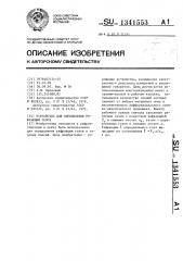 Устройство для определения рефракции газов (патент 1341553)