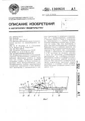 Штабелеобразователь (патент 1360634)