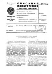 Устройство для регулирования многоцилиндрового дизеля (патент 941655)